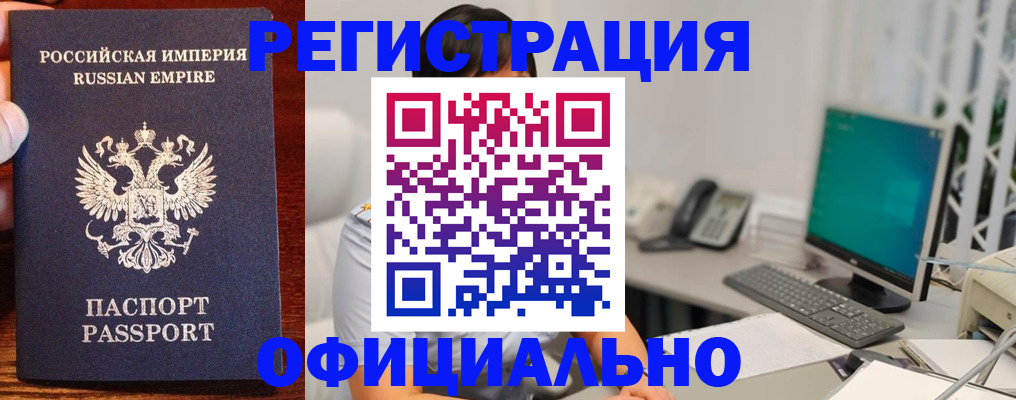 прописка в квартире в Оби