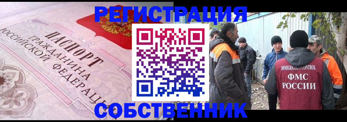 временная регистрация для школы в Оби